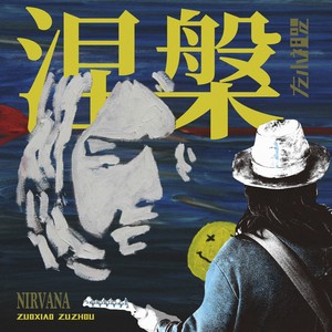 文艺青年