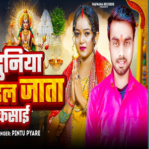 Duniya Bhail Jata Kasai