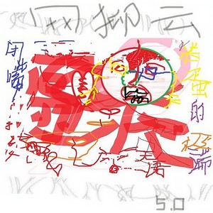 深夜12点打开网抑云5.0