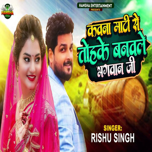 Kawna Mati Se Tohke Banawle Bhagwan Ji