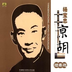 正反八岔 (曲牌 杭子和司鼓)