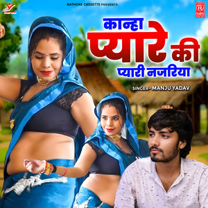 Kanha Pyare Ki Pyari Najariya