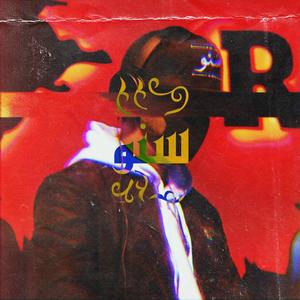 17 (feat. Ghauri & Xpolymer Dar) (Inst.)