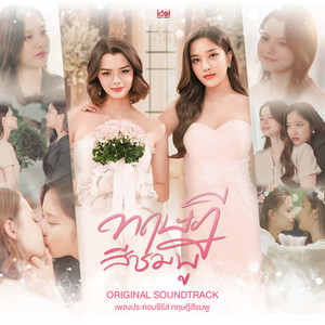 Freen Sarocha - Whisper