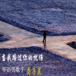 祝我与孤独终老