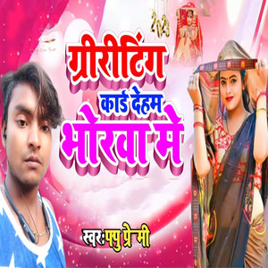 Grritting Card Deham Bhorva Me