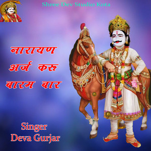 Narayan Araj Karu Barm Bar