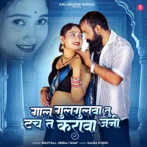 Gal Gulgulava Tu Tach Ta Karavaa Jani (Explicit)