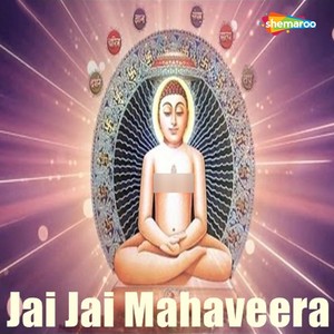 Jai Jai Mahaveer Swami