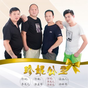 珍妮公主 (伴奏)