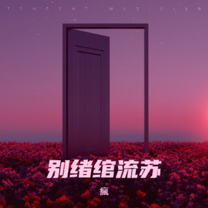 霜染枫林渡封面