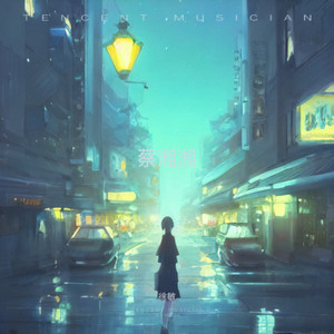 徐敏 - 我的世界你来过