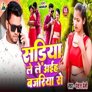 Sadiya Lele Aaiha Bajariya Se