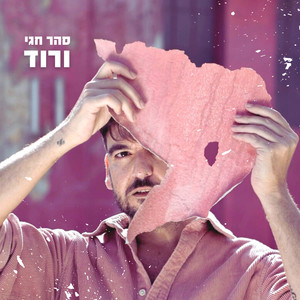 ורוד