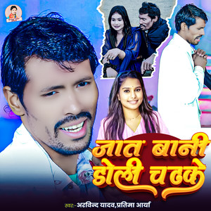 Jat Bani Doli Chadhke