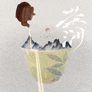 茶涧