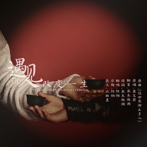 这世界那么多人