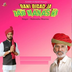 Bani Bigad Ja Jab Manas Ki