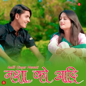 नशा का आदि