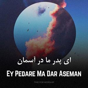 Ey Pedare Ma Dar Aseman (feat. Niloofar)