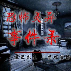 晨蒙先生 - 民间丨西藏的起尸（02完）