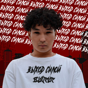 Не Франция (Explicit)