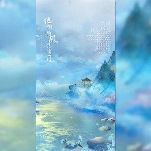 他们的风花雪月 (剧情版)