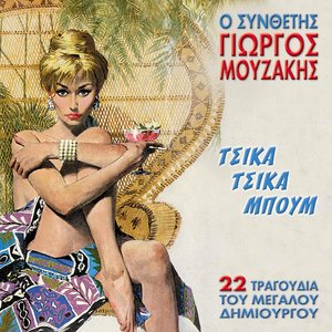 Ego tha s' agapo kai mi se noiazei