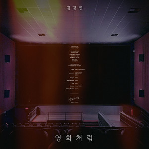 영화처럼 (Like a movie) (像电影一样)