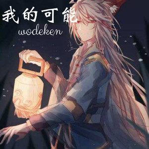 不染-风琉璃&凤鸣喧&虞姬