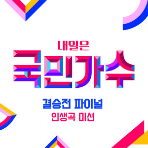 나를 사랑했던 사람아