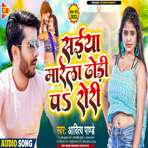 Saiya Marela Dhori P Rodi ( Bhojpuri )