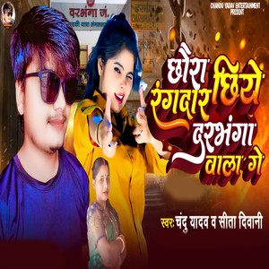 Chhaura Chhiye Rangdar Darbhanga Wala Ge