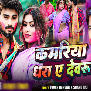 KAMARIYA DHARA A DEWARU