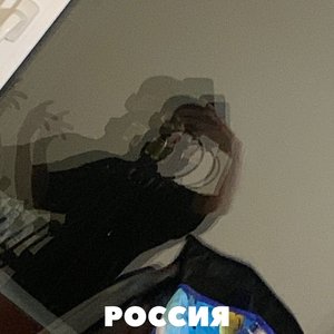 Россия (Explicit)