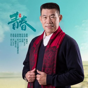 青春 (伴奏)
