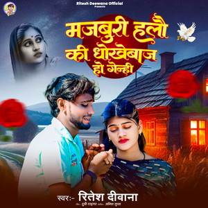 Majburi Halau Ki Tu Dhokhebaj Ho Genhi