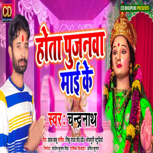 Hota Pujanwa Maai Ke