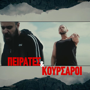 Peirates Kai Koursaroi (Explicit)