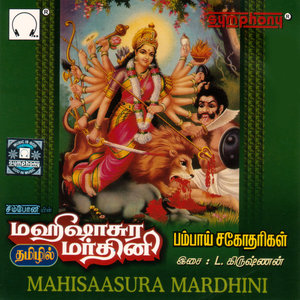 Saraswathi Sthothram In Tamil [Language: Tamil; Genre: Amman-Saraswathi]