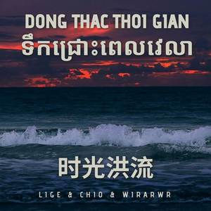 Dòng Thác Thời Gian