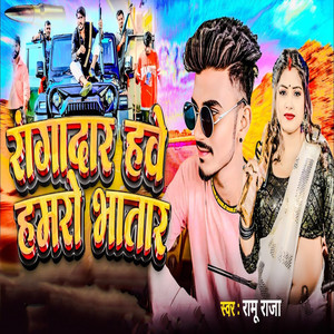 Rangadaar Hawe Hamro Bhatar