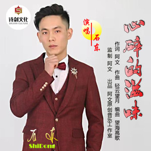 心碎的滋味