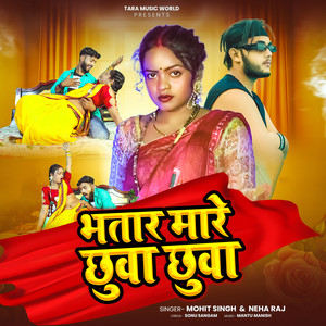 Bhatar Mare Chhuwa Chhuwa