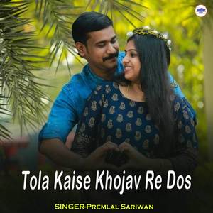 Tola Kaise Khojav Re Dos