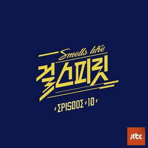 아이돌보컬리그-걸스피릿 EPISODE 07