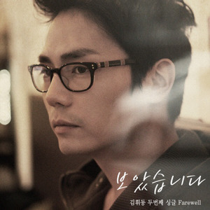 보았습니다 (Inst.)