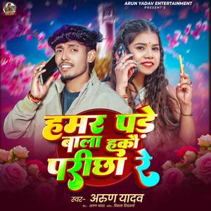 PADE WALA HAKAU PARIKSHA RE