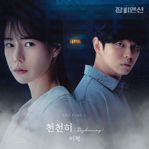 천천히 (Daydreaming) (慢慢地)