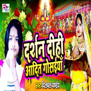 Darshan Dihi Aadit Gosiya